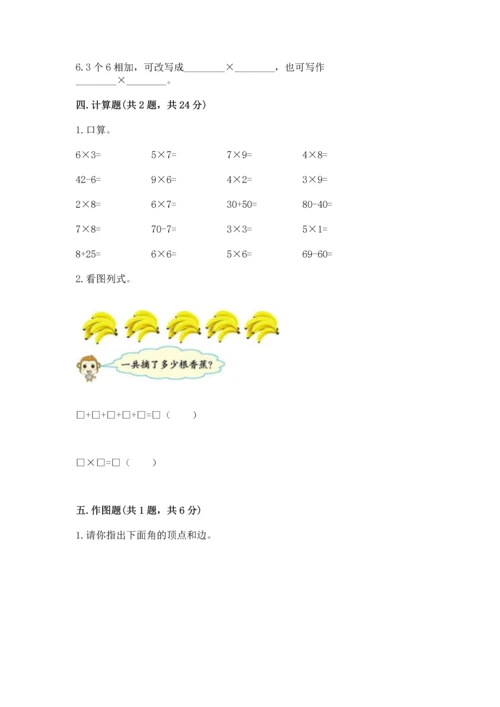 人教版二年级上册数学期末测试卷及答案（基础+提升）.docx