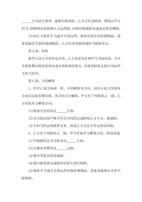 2022私人房屋租赁合同范本通用