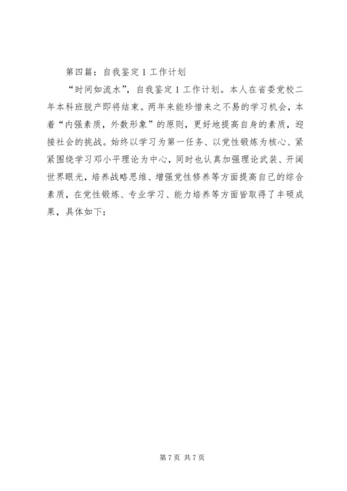 第一篇：镇计划生育办公室工作自我鉴定.docx