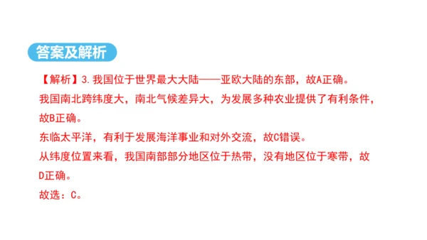 1.1疆域（第1课时课件22张） -2024-2025学年人教版地理八年级上册