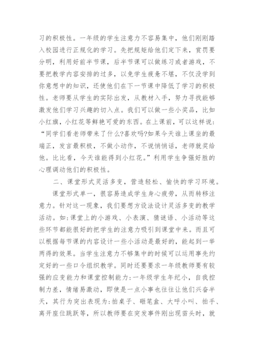 小学教育随笔.docx