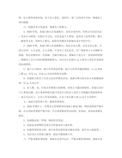 精编之行政人事部工作计划范文3.docx