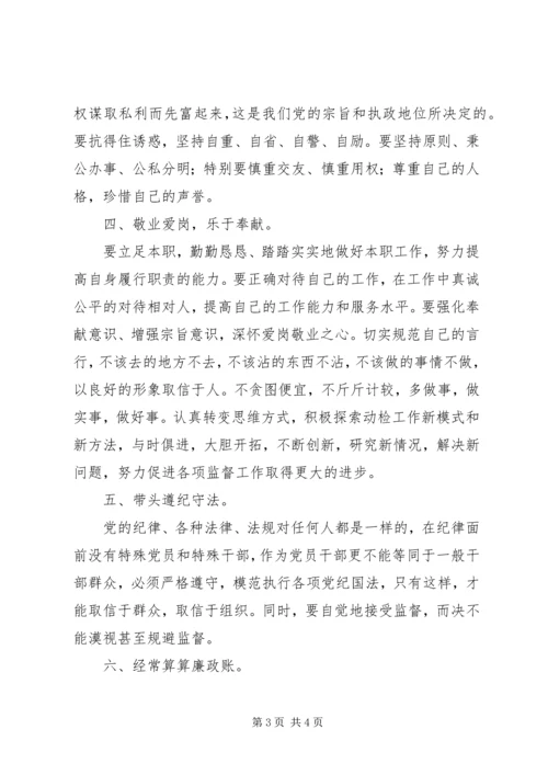 学习《党员领导干部廉洁从政若干准则》心得体会(通用稿).docx