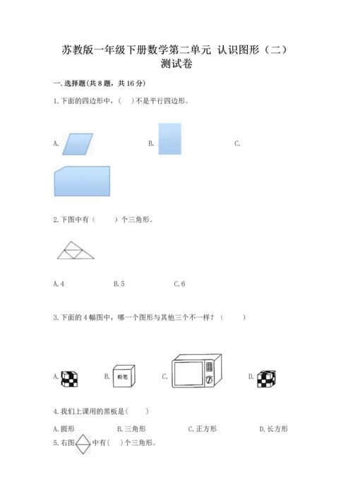 苏教版一年级下册数学第二单元 认识图形（二） 测试卷【黄金题型】.docx