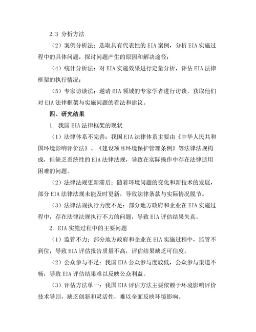 环境影响报告的法律框架与实施