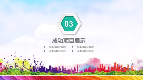 金融理财城市招商引资开发区商务PPT模板
