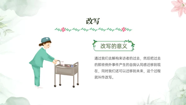 绿色小清新风格叙事护理概述业务培训PPT课件