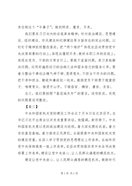 机关党的建设工作会议精神学习有感8篇.docx
