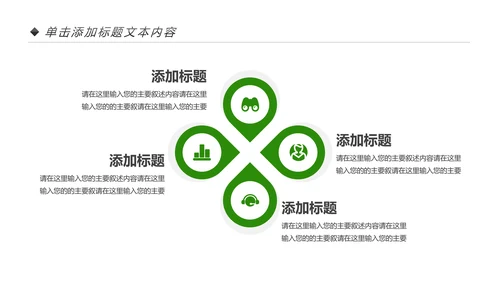 绿色出行低碳环保运动健康生活PPT模板