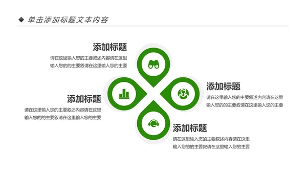 绿色出行低碳环保运动健康生活PPT模板