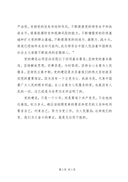 学习新党章初步心得体会 (6).docx