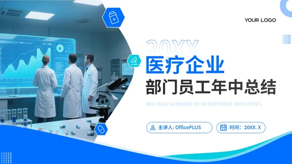 蓝青色商务风医疗人员年中总结