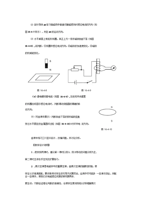 楞次定律的应用教学设计