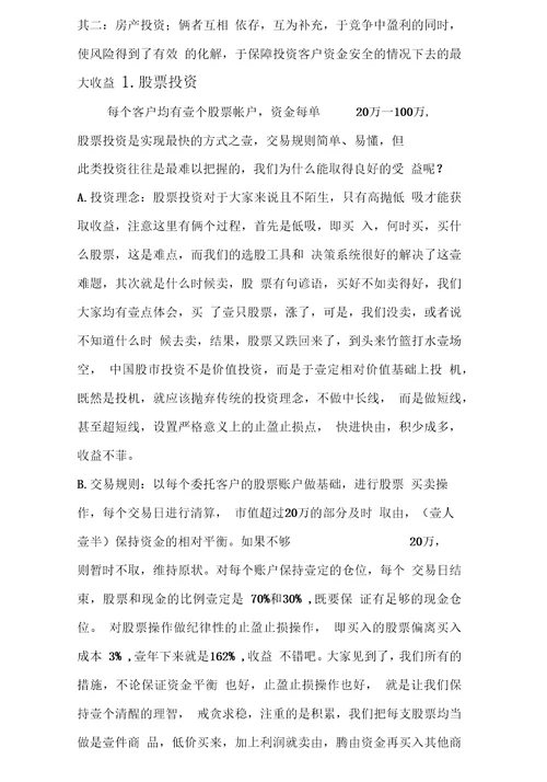 企业盈利创造财富的盈利新模式