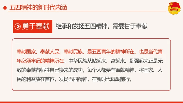 筑梦新时代奋斗正青春弘扬五四精神共青团PPT