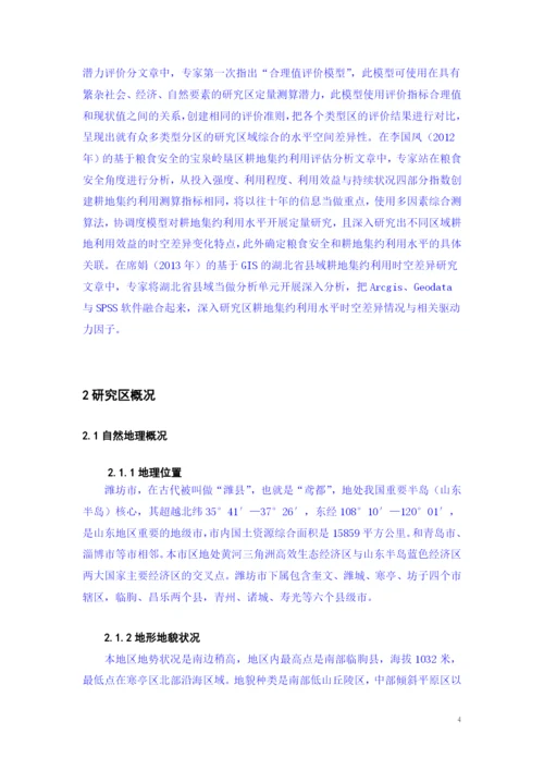 论文4基于GIS的潍坊市耕地利用集约度时空演变研究.docx