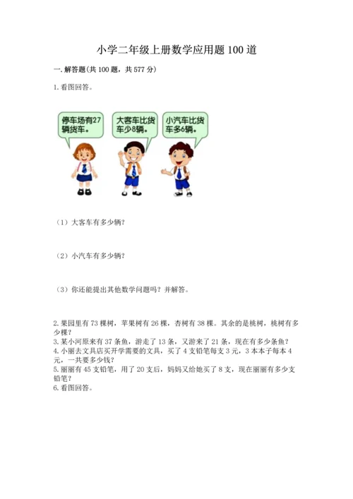 小学二年级上册数学应用题100道【典优】.docx