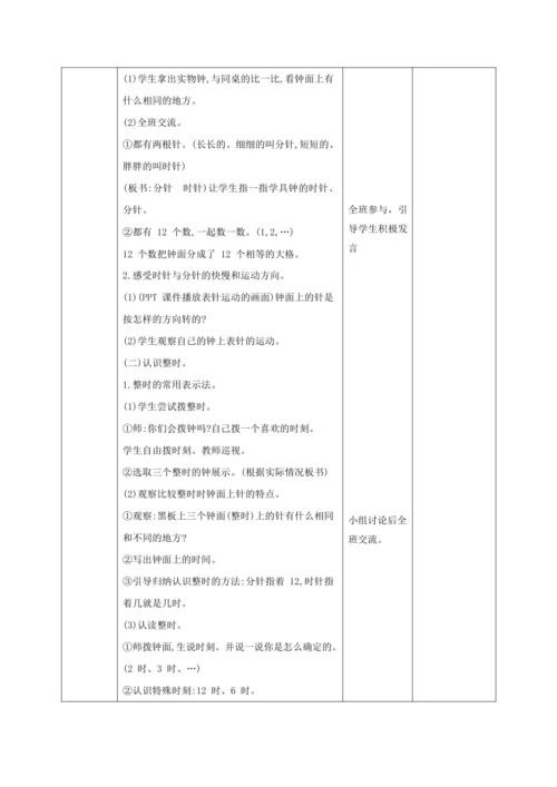 人教版一上 第七单元教材解读+第一课时《认识钟表(整时)》教学设计