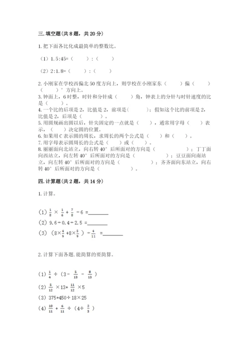 小学六年级数学上册期末考试卷精品（必刷）.docx