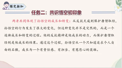 七年级语文上册整本书阅读《西游记》课件