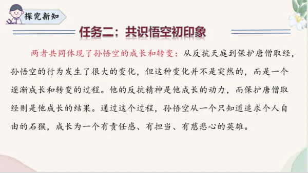 七年级语文上册整本书阅读《西游记》课件