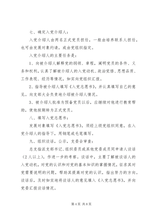 学校党员发展程序.docx