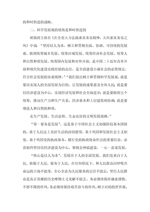 学习科学发展观心得体会
