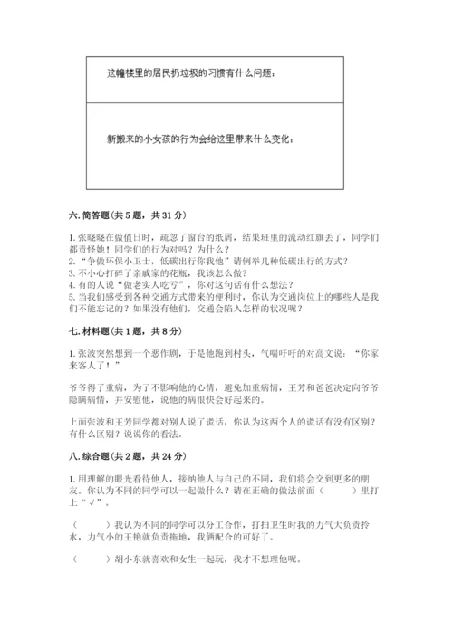 部编版道德与法治三年级下册期末测试卷及参考答案（巩固）.docx