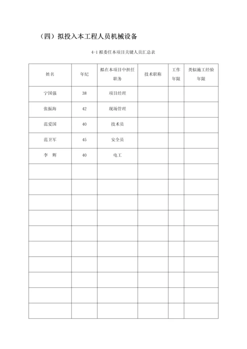 水库库区段改线工程施工投标文件模板.docx