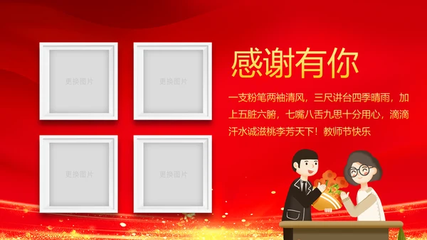 红色震撼开场教师节颁奖典礼PPT模板