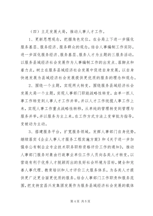 创建文明单位实施方案.docx