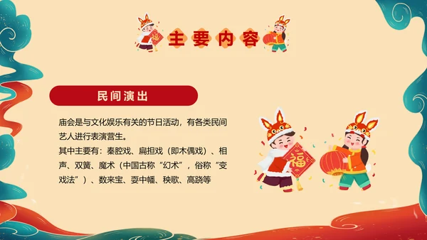 新春庙会过大年活动策划PPT模板