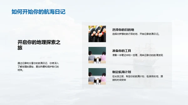 航海之旅