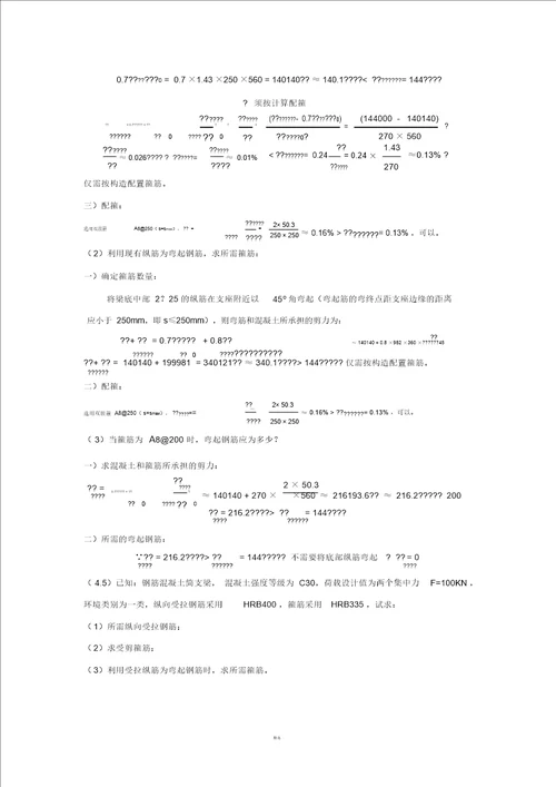 混凝土第4章习题解答