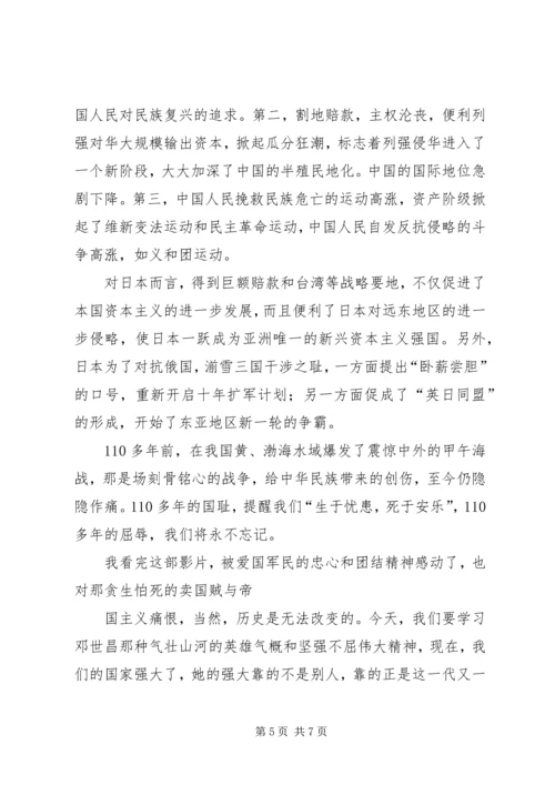 篇一：《甲午风云》观后感.docx