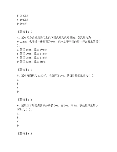 2023年公用设备工程师之专业案例（暖通空调专业）题库及精品答案