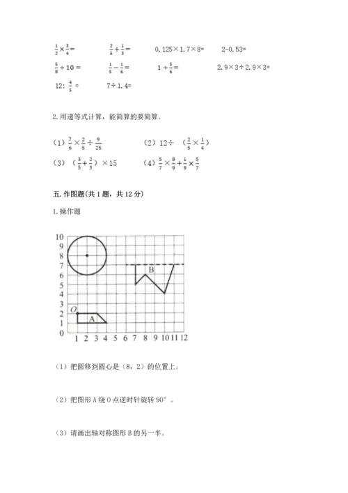 六年级上册数学期末测试卷及参考答案（研优卷）.docx