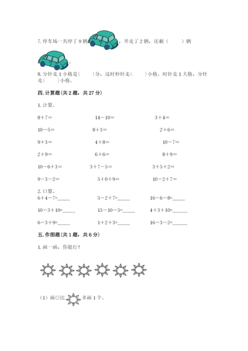 人教版一年级上册数学期末测试卷审定版.docx