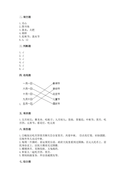 部编版小学二年级上册道德与法治期中测试卷（典优）.docx