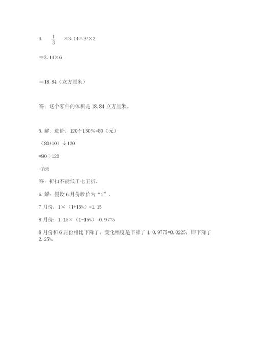 人教版六年级下册数学期末测试卷附答案【名师推荐】.docx