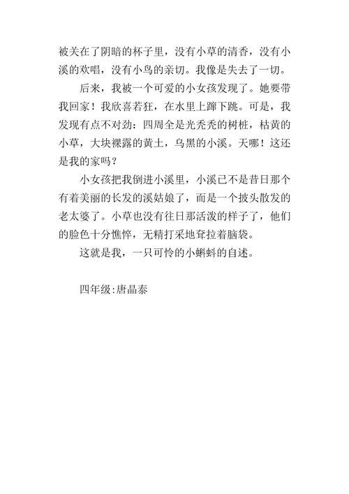 一只小蝌蚪的自述想象作文500字