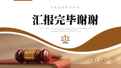 法律行业_律师事务所通用PPT模板