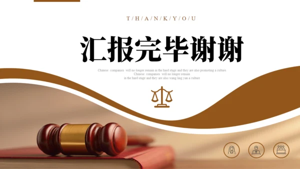 法律行业_律师事务所通用PPT模板