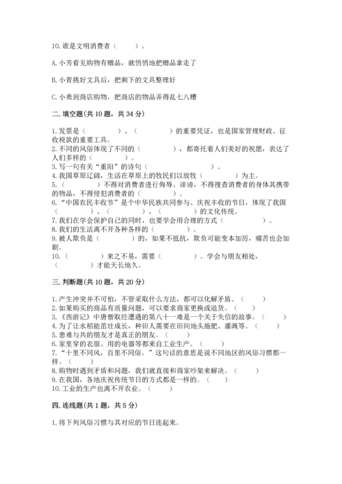 部编版四年级下册道德与法治 期末测试卷精品【实用】.docx