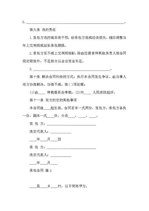 热门承包合同汇编10篇