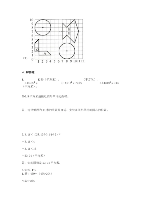 2022年人教版六年级上册数学期末测试卷及1套完整答案.docx