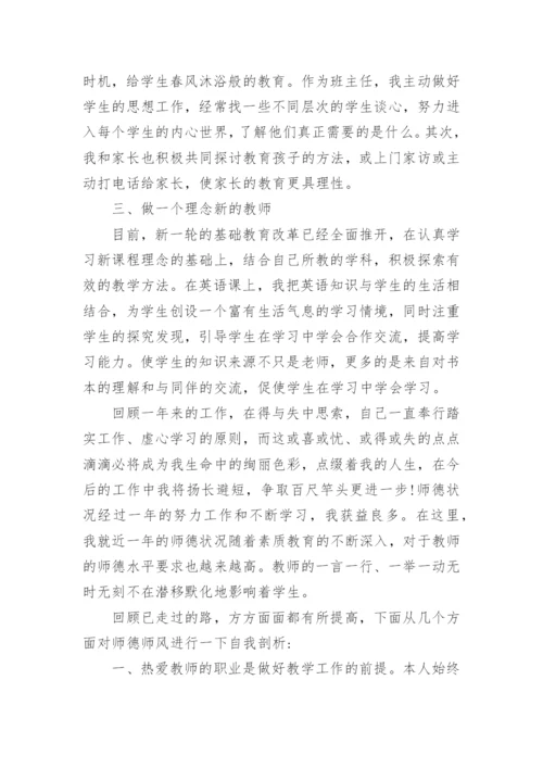师德表现个人总结_9.docx