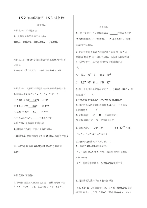 山东省无棣县鲁北高新技术开发区七年级数学上册第一章有理数1.5有理数的乘方1.5.2科学记数法1.5.3近似数课