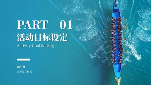 蓝色简约风端午赛龙舟PPT模板