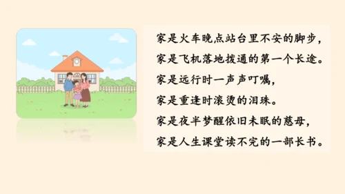 五下 让我们的家更美好 课件